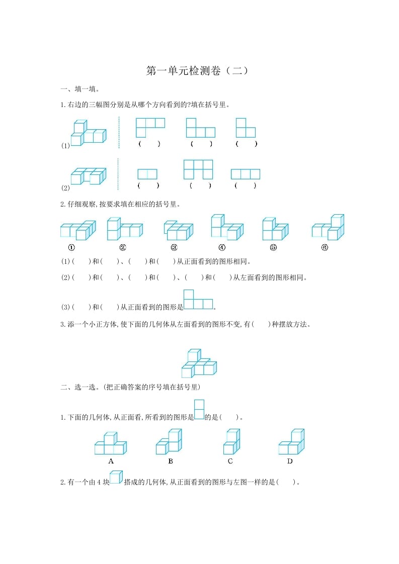 五年级数学下册第一单元检测卷（二）-学习资料站