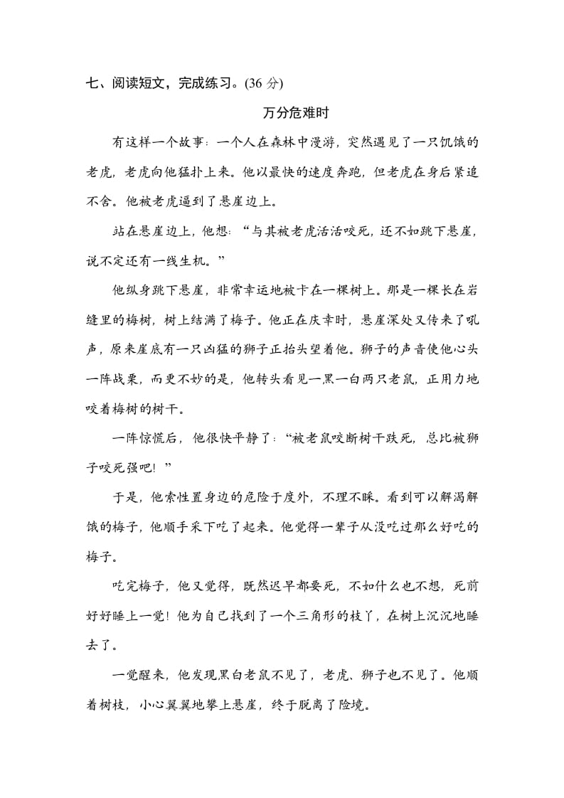 图片[3]-三年级语文上册1辨字正音（部编版）-学习资料站