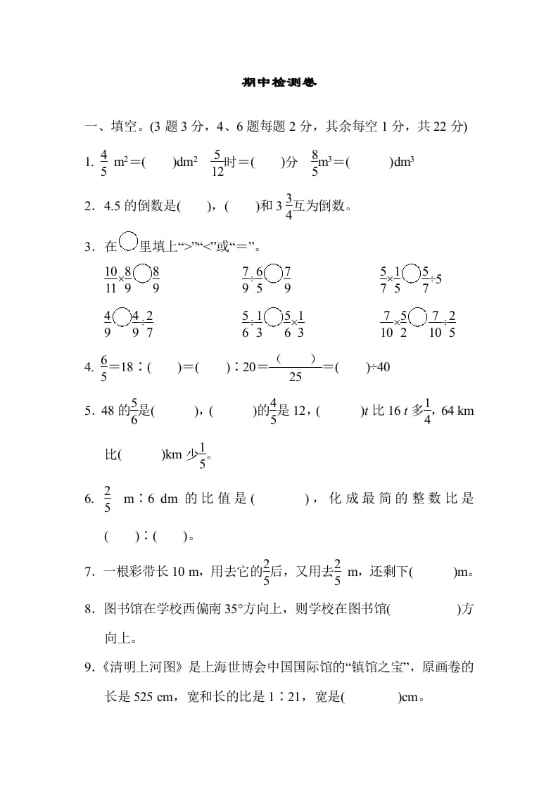 六年级数学上册期中检测卷2（人教版）-学习资料站