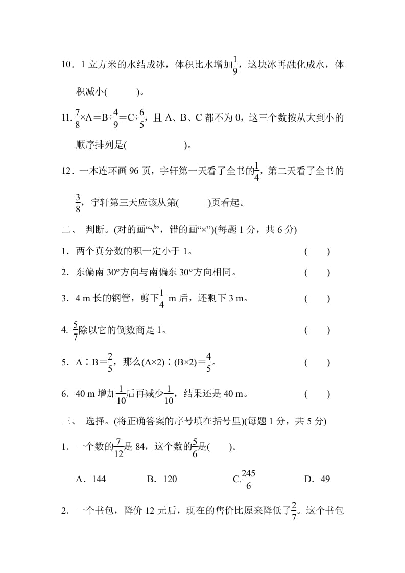 图片[2]-六年级数学上册期中检测卷2（人教版）-学习资料站