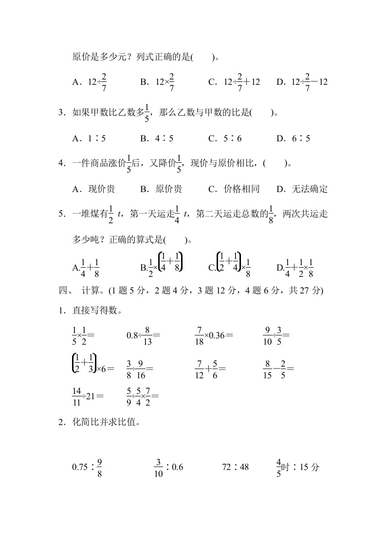 图片[3]-六年级数学上册期中检测卷2（人教版）-学习资料站