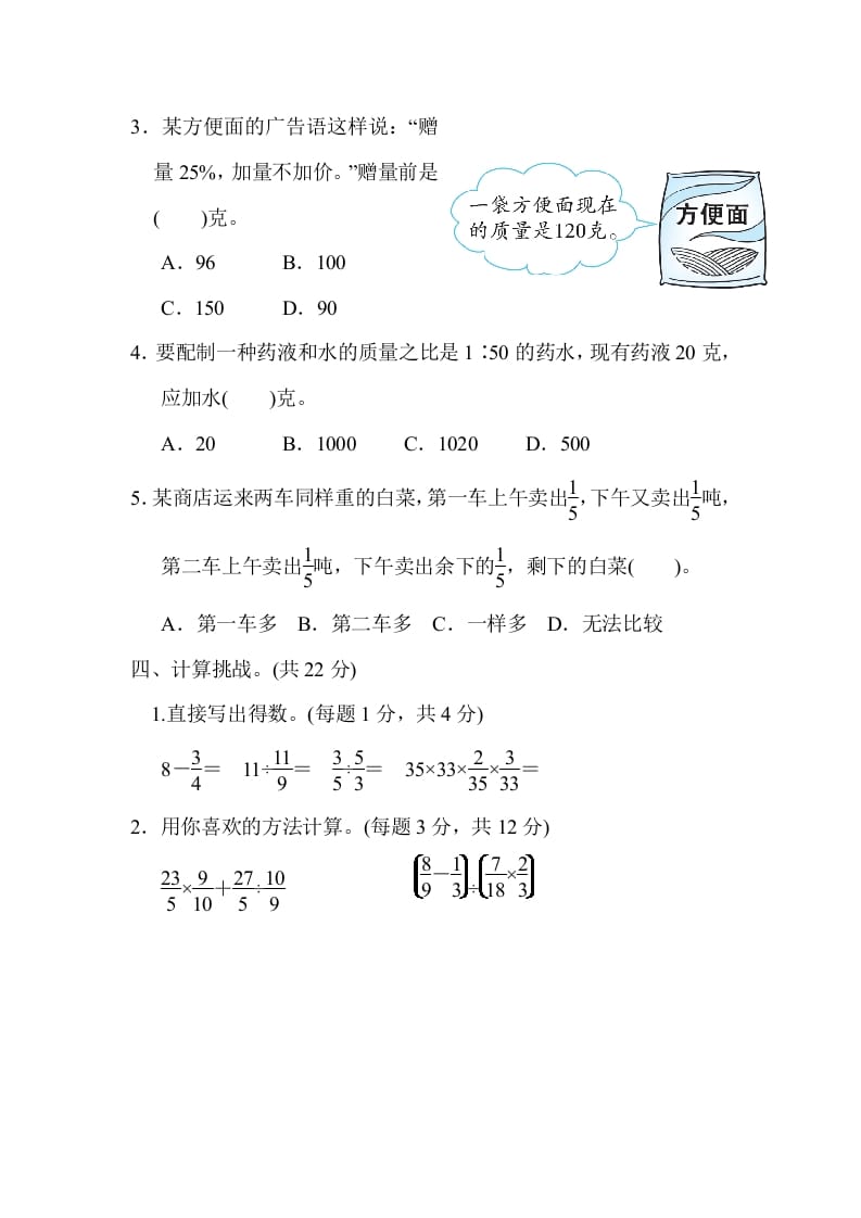 图片[3]-六年级数学上册期末练习(8)（北师大版）-学习资料站