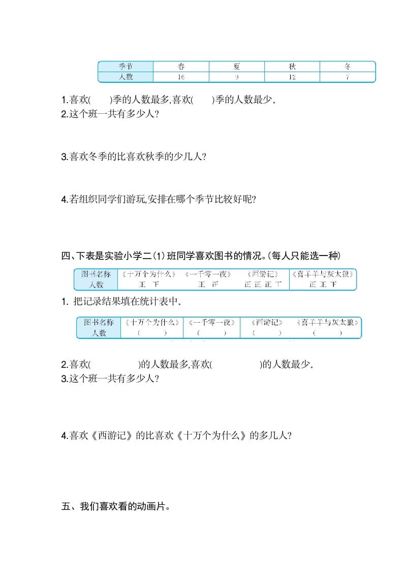 图片[2]-二年级数学下册第一单元检测卷2（人教版）-学习资料站