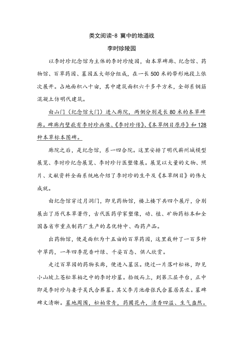 五年级语文上册类文阅读-8冀中的地道战（部编版）-学习资料站