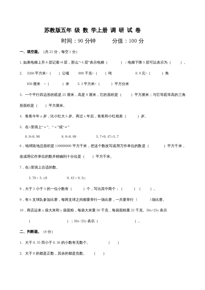 五年级数学上册期末考（苏教版）-学习资料站