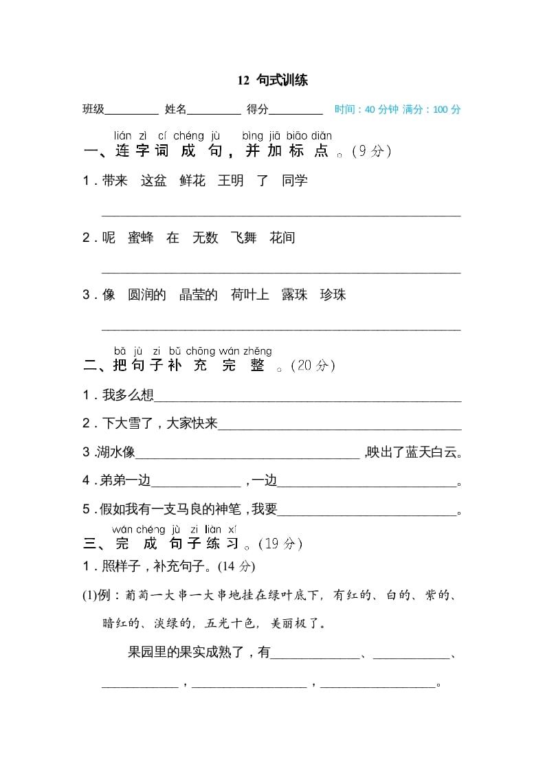 二年级语文上册12句式训练（部编）-学习资料站