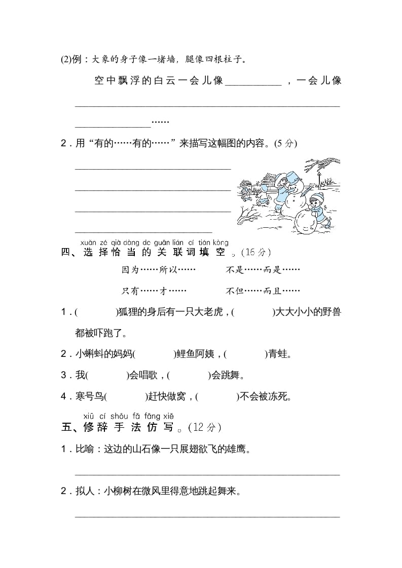 图片[2]-二年级语文上册12句式训练（部编）-学习资料站