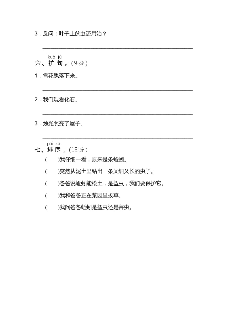 图片[3]-二年级语文上册12句式训练（部编）-学习资料站