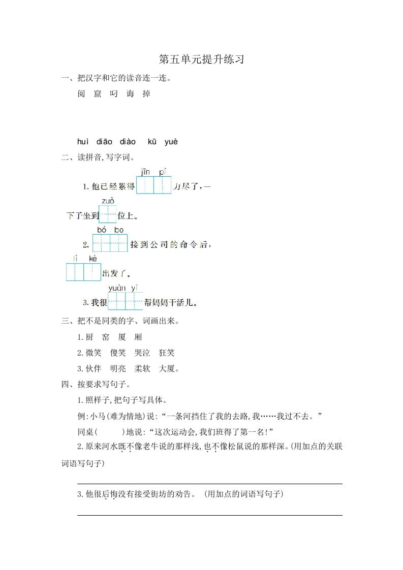二年级语文下册第五单元提升练习一-学习资料站