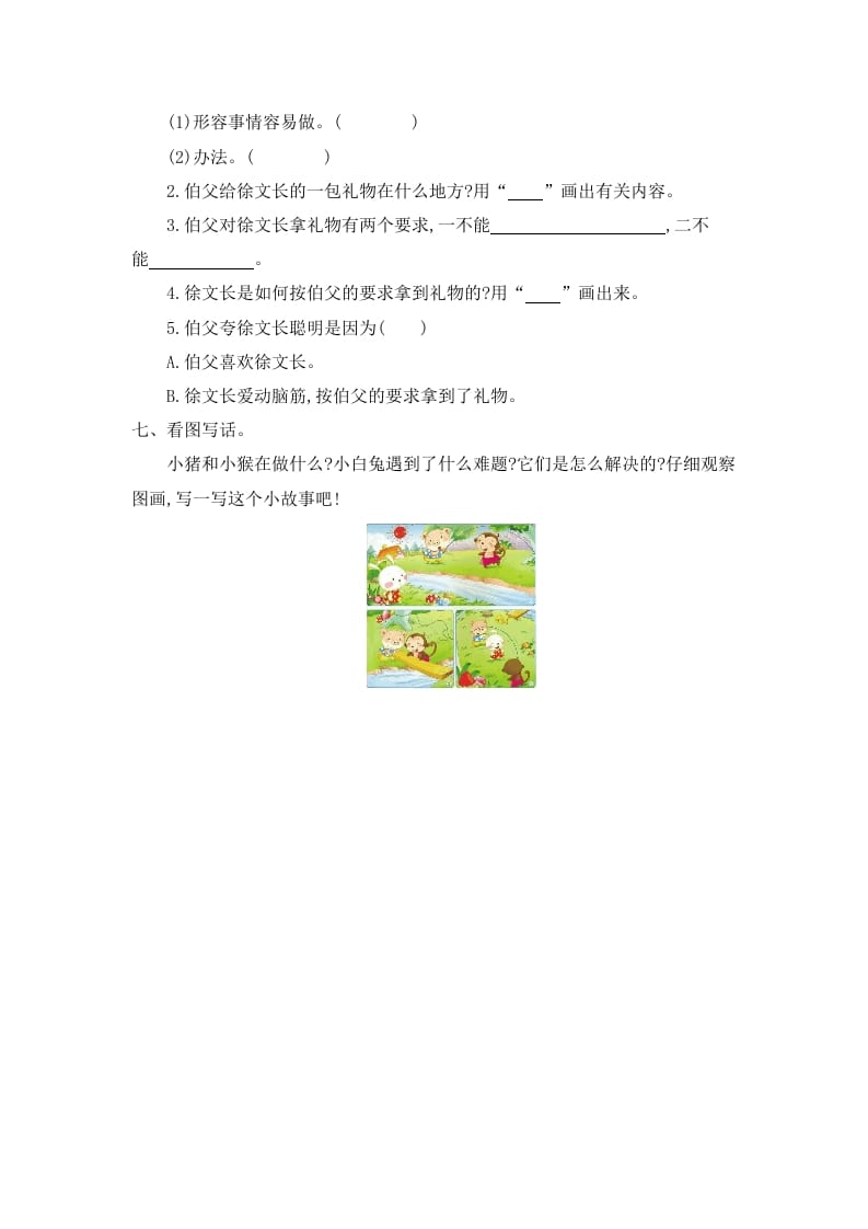 图片[3]-二年级语文下册第五单元提升练习一-学习资料站
