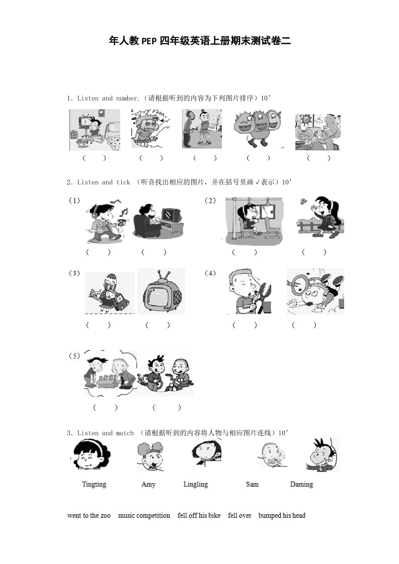四年级英语上册期末测试卷7（人教PEP）-学习资料站