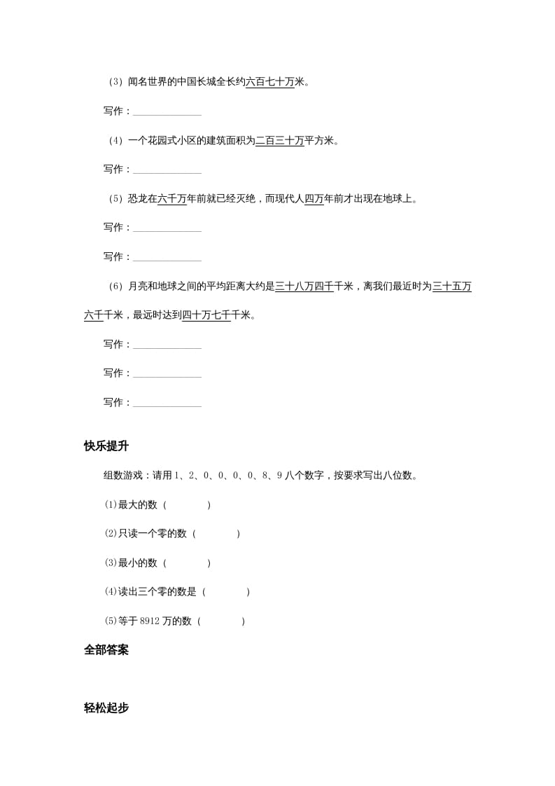 图片[2]-四年级数学上册同步练习试卷第七册-亿以内数的写法试题及答案（人教版）-学习资料站