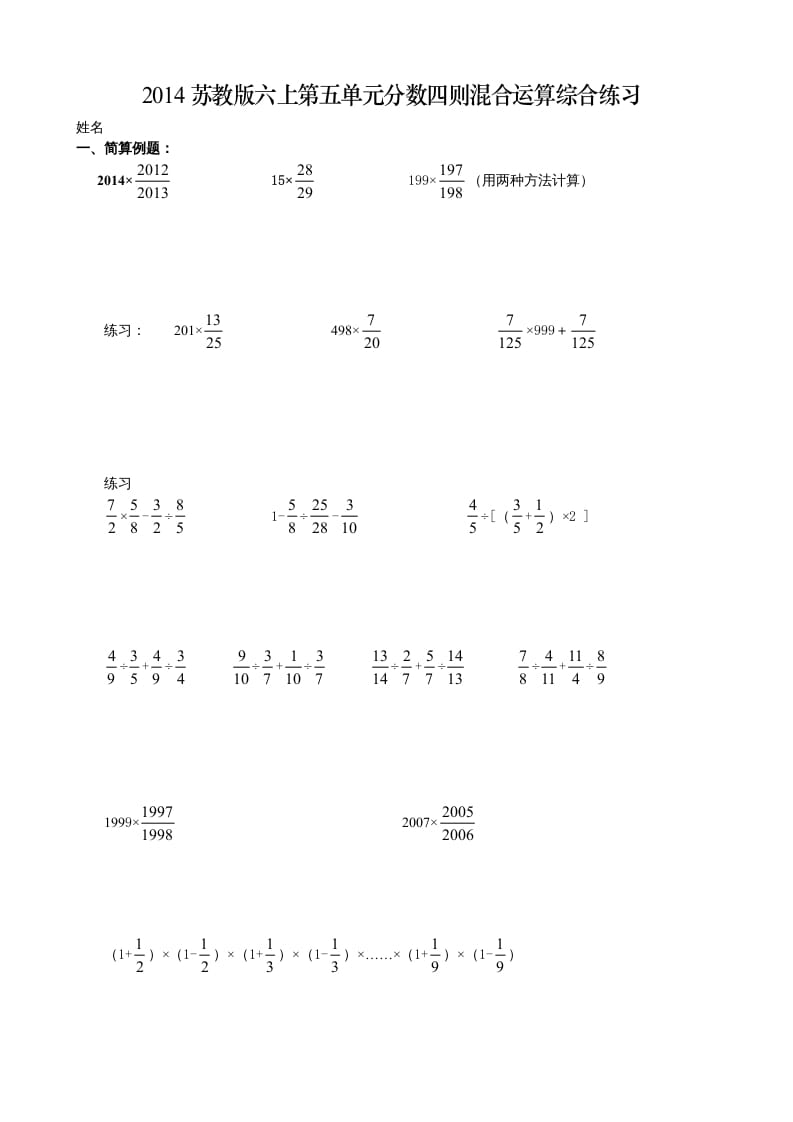 六年级数学上册第五单元分数四则混合运算综合练习题（苏教版）-学习资料站