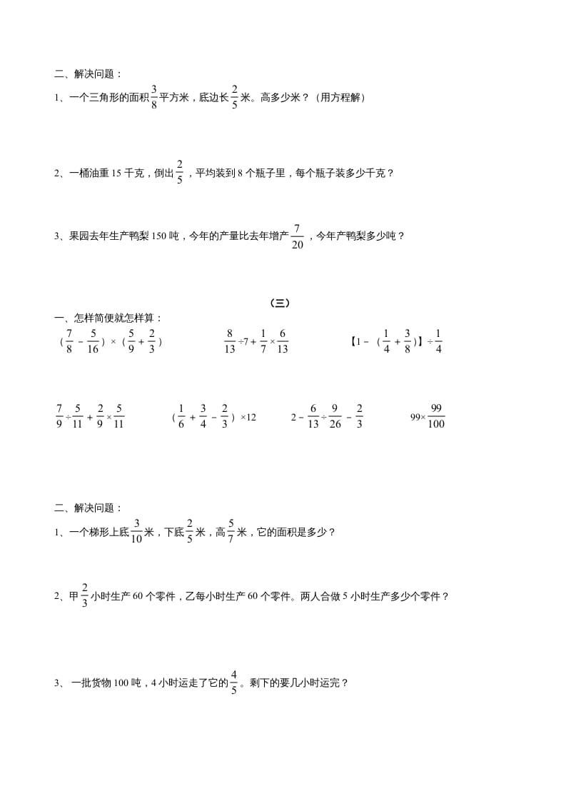 图片[3]-六年级数学上册第五单元分数四则混合运算综合练习题（苏教版）-学习资料站
