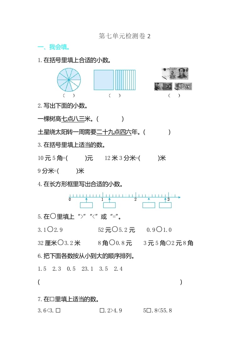 三年级数学下册第七单元检测卷2-学习资料站