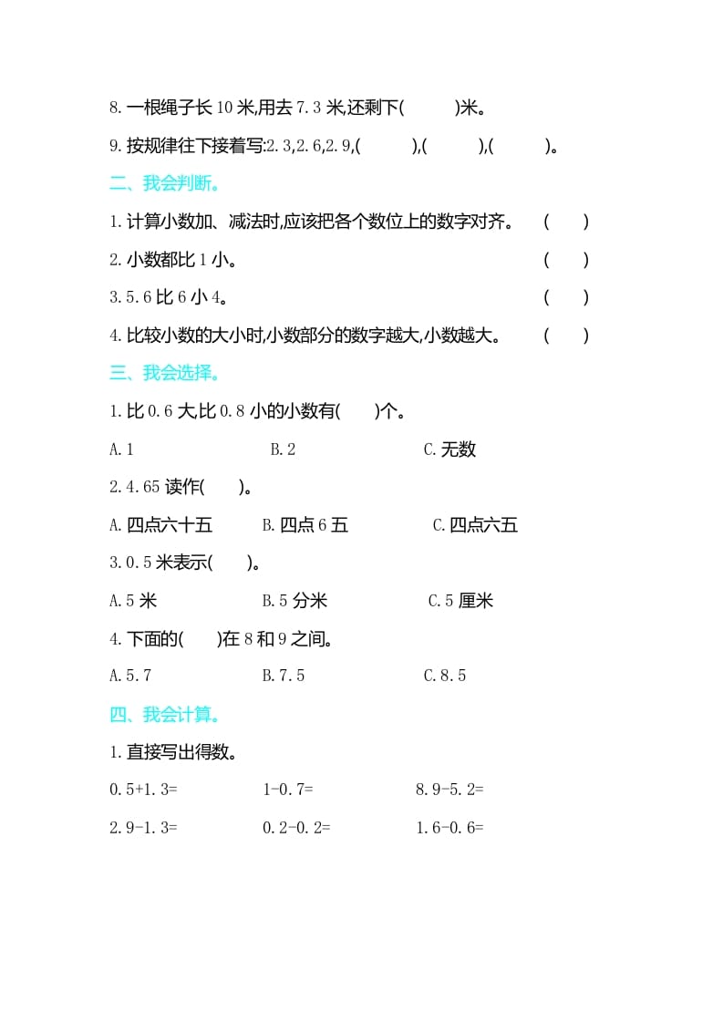 图片[2]-三年级数学下册第七单元检测卷2-学习资料站