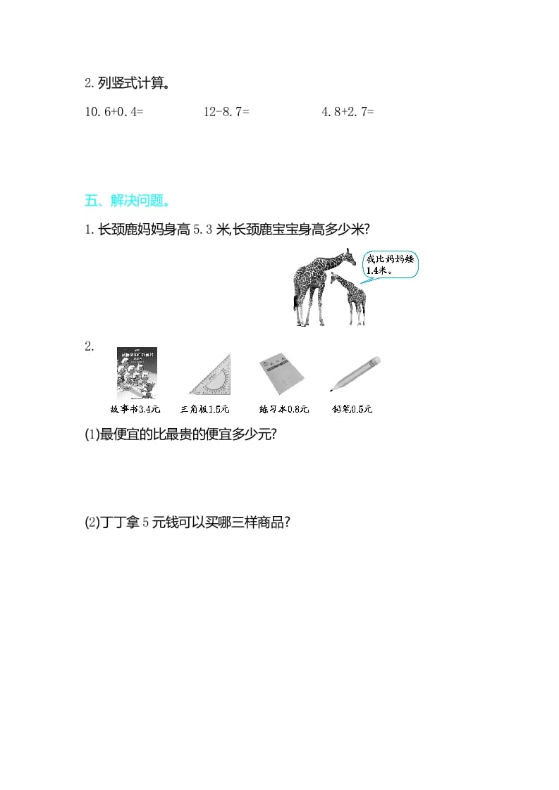 图片[3]-三年级数学下册第七单元检测卷2-学习资料站