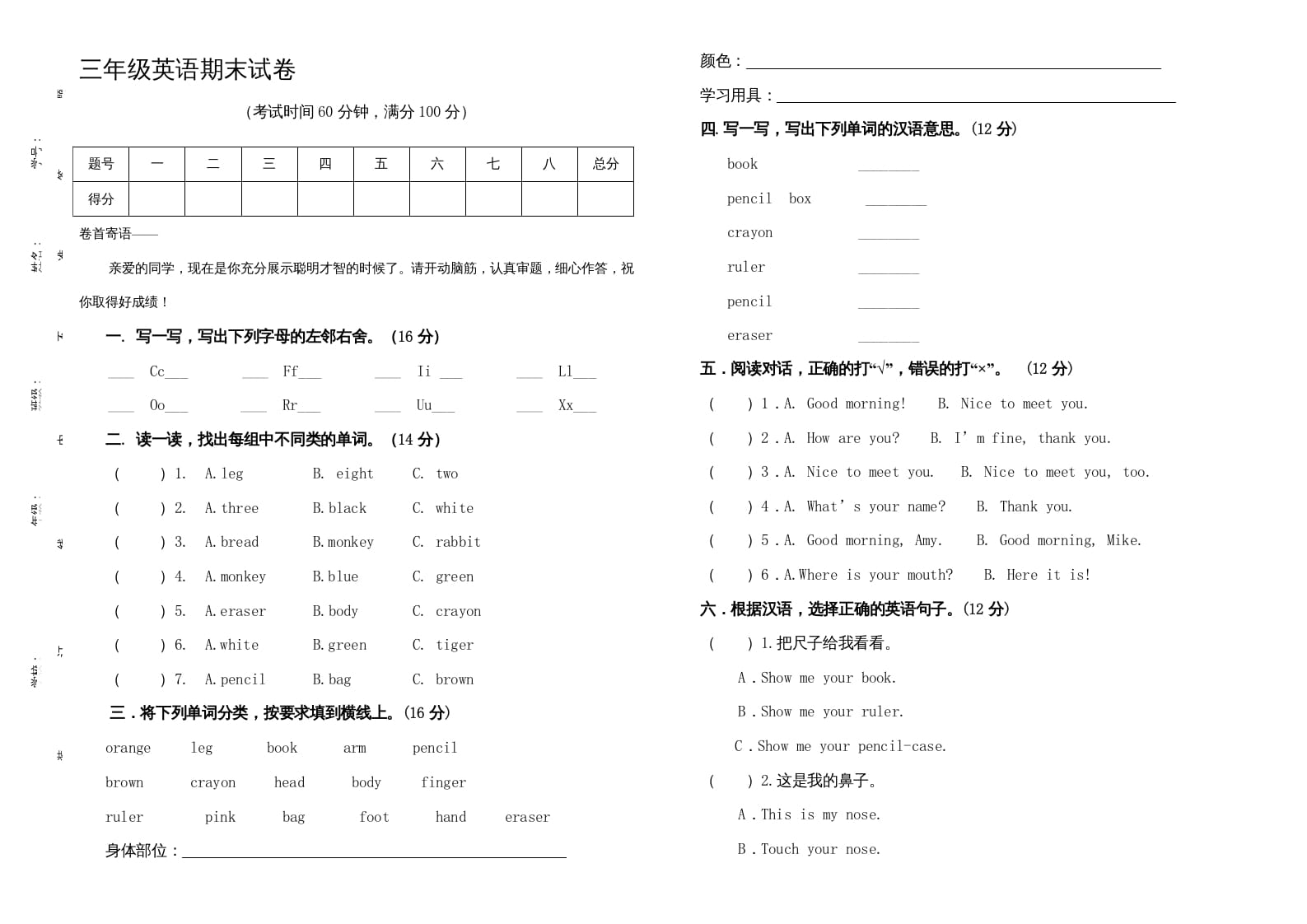 三年级英语上册英语上册期末试卷(3)（人教PEP）-学习资料站