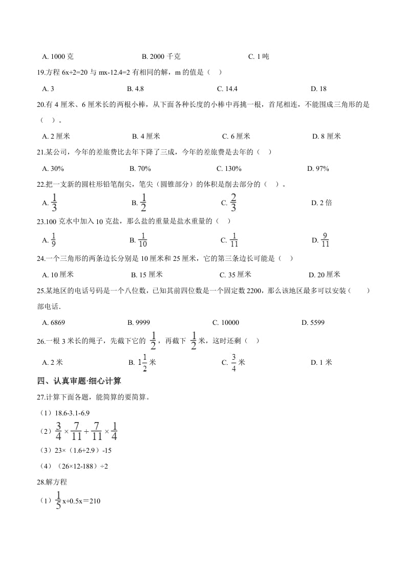 图片[2]-六年级数学下册小升初模拟试题（23）苏教版（含解析）-学习资料站
