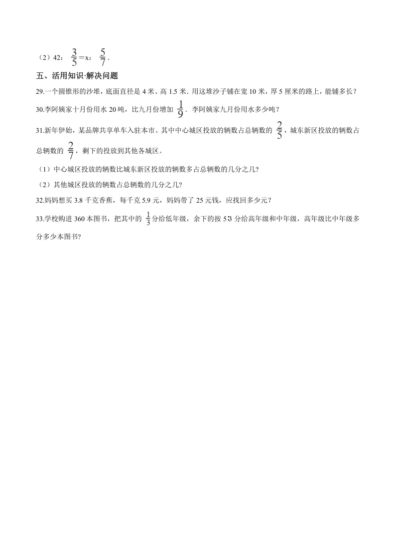 图片[3]-六年级数学下册小升初模拟试题（23）苏教版（含解析）-学习资料站