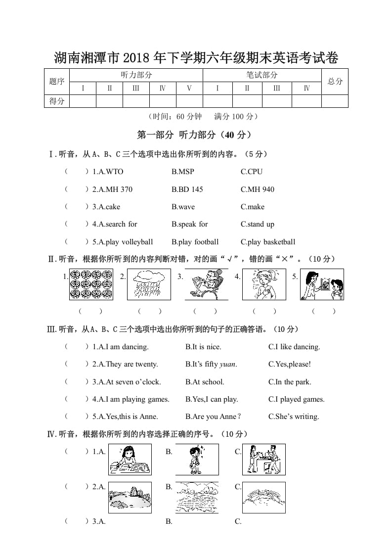六年级英语上册湖南湘潭市期考试卷（人教版PEP）-学习资料站