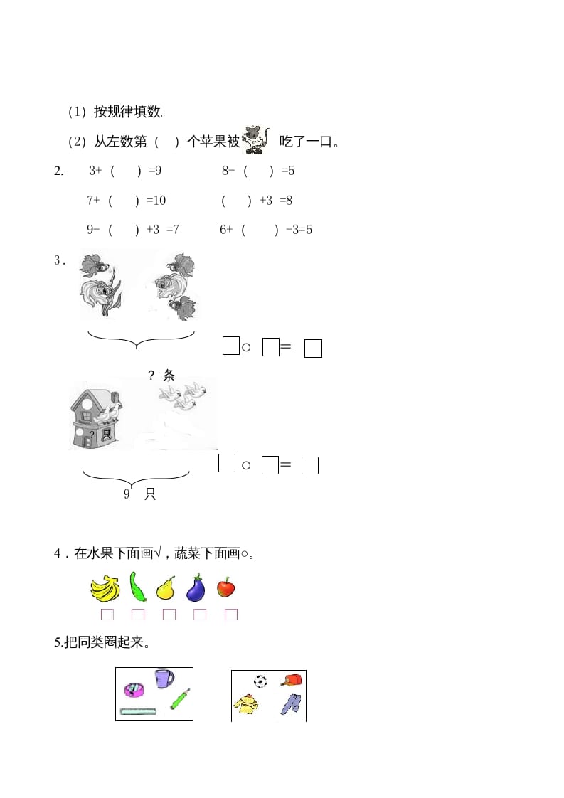 图片[2]-一年级数学上册第4-5单元试卷（人教版）-学习资料站