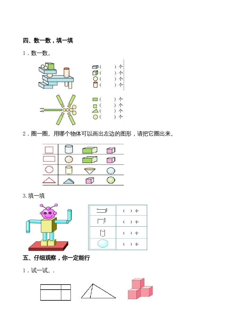 图片[3]-一年级数学上册第4-5单元试卷（人教版）-学习资料站