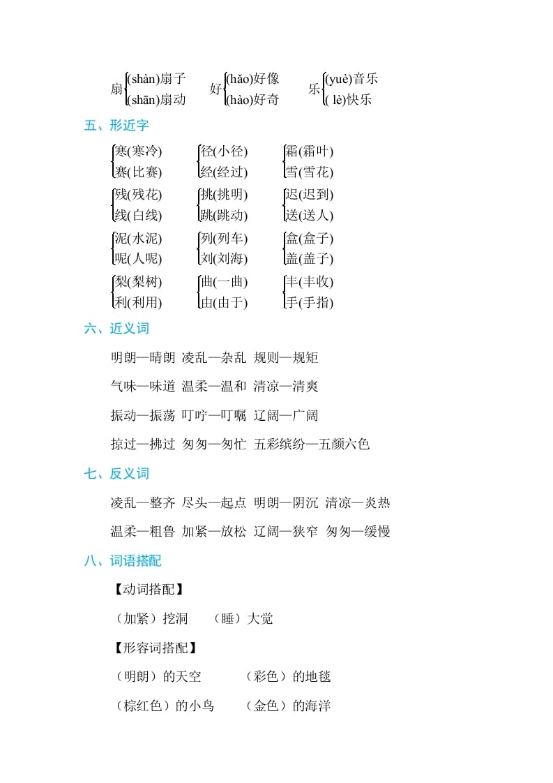 图片[2]-三年级语文上册第二单元单元知识小结（部编版）-学习资料站
