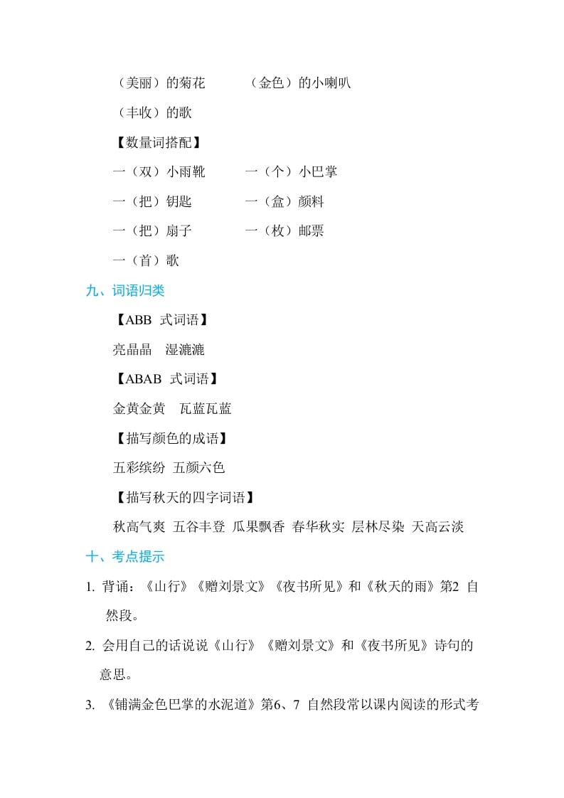 图片[3]-三年级语文上册第二单元单元知识小结（部编版）-学习资料站