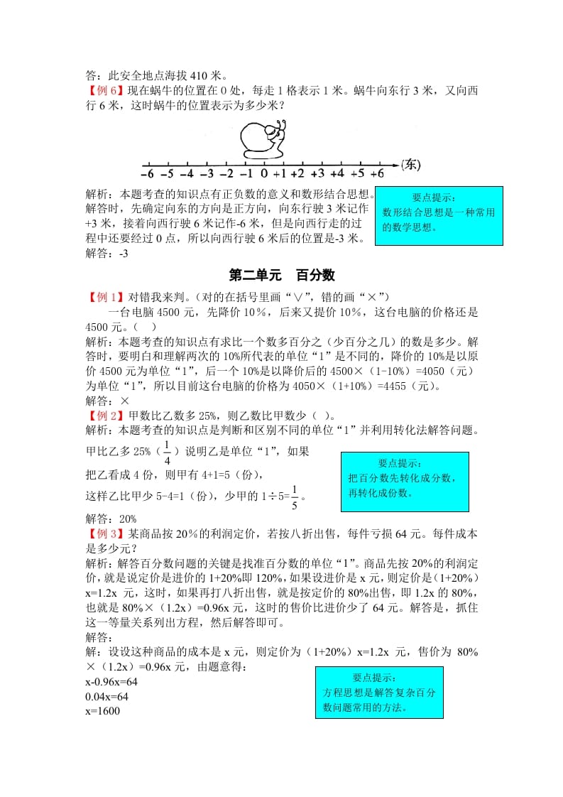 图片[3]-六年级数学下册人教版6年级下-爬坡题-学习资料站