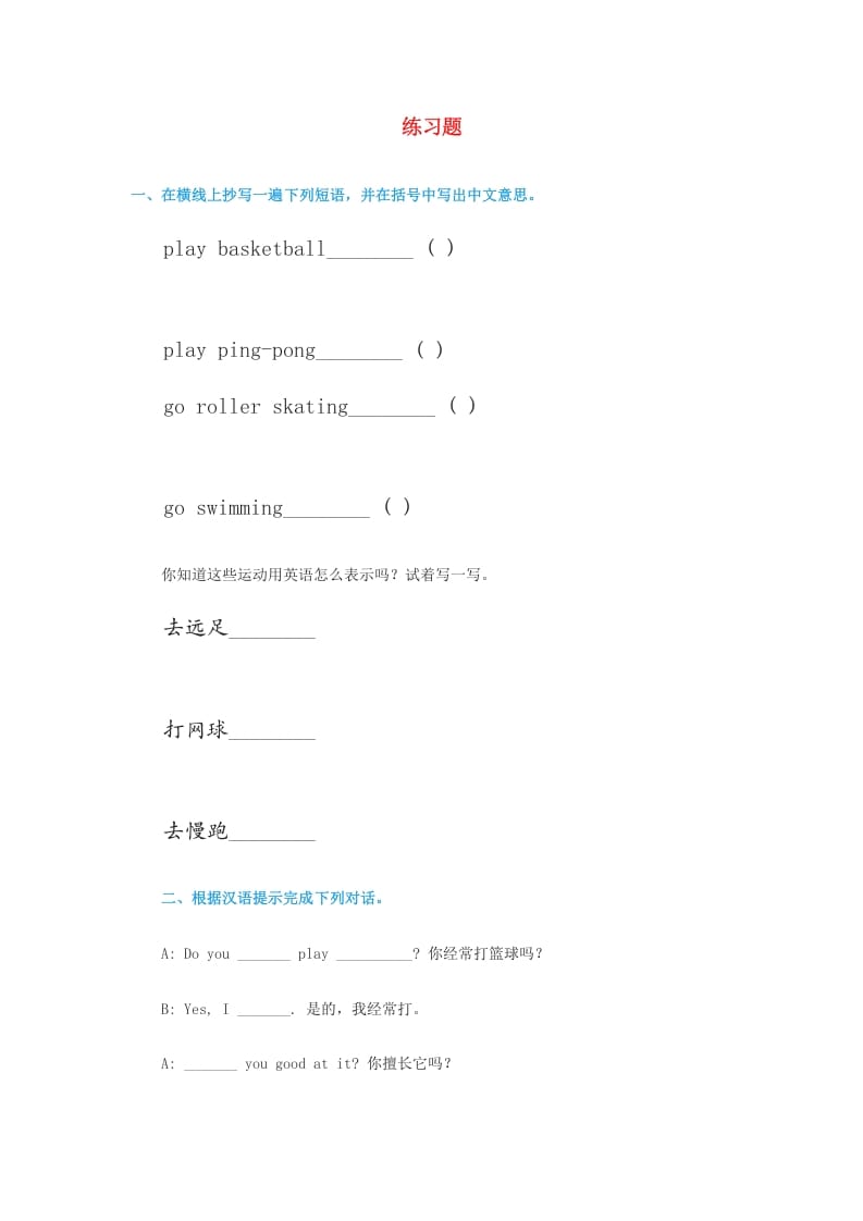 四年级英语上册练习题1（人教版一起点）-学习资料站