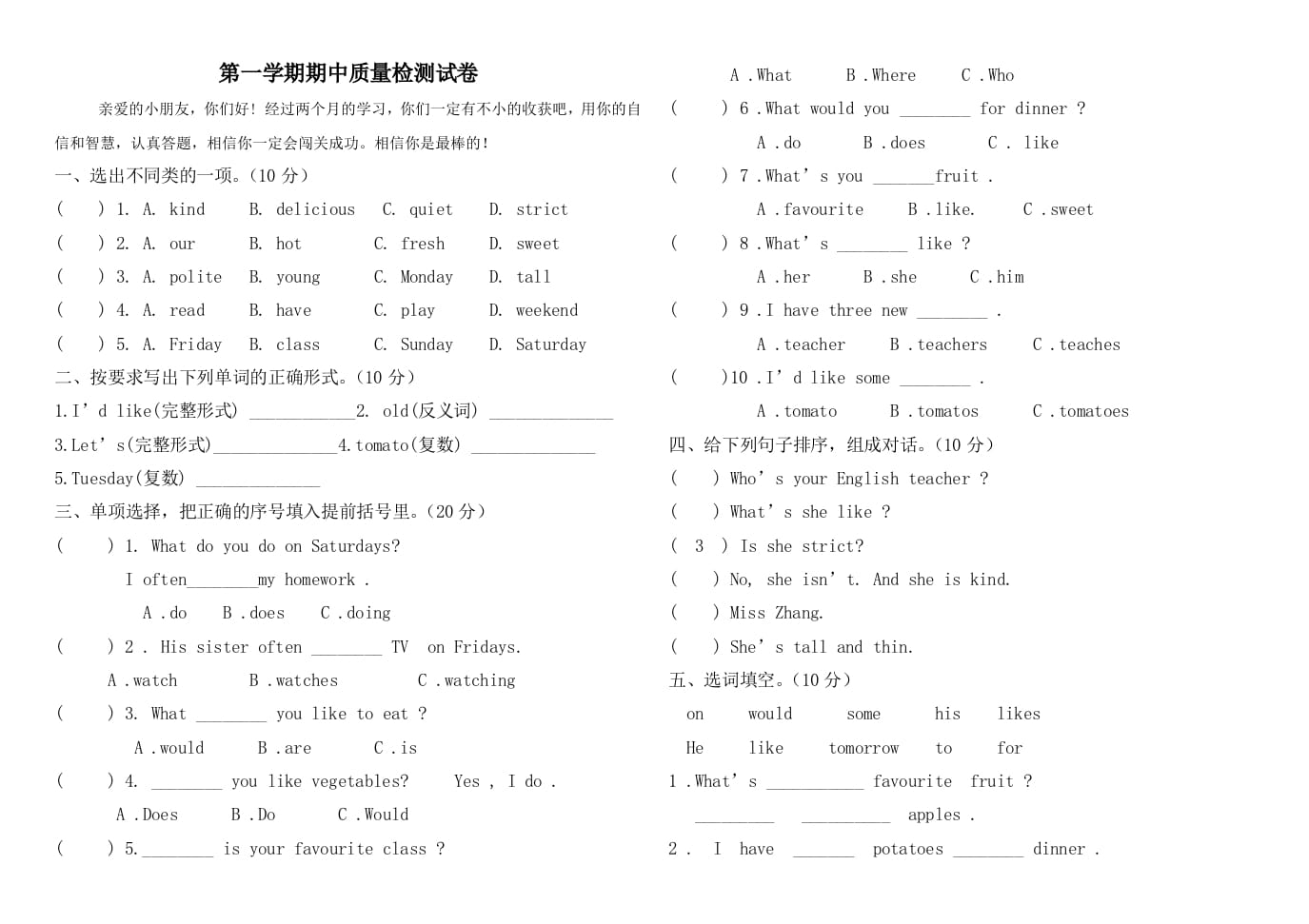 五年级英语上册期中测试卷6（含参考答案）（人教版PEP）-学习资料站