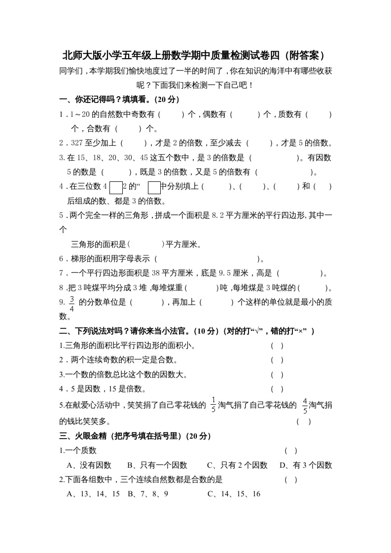 五年级数学上册期中试卷3（北师大版）-学习资料站