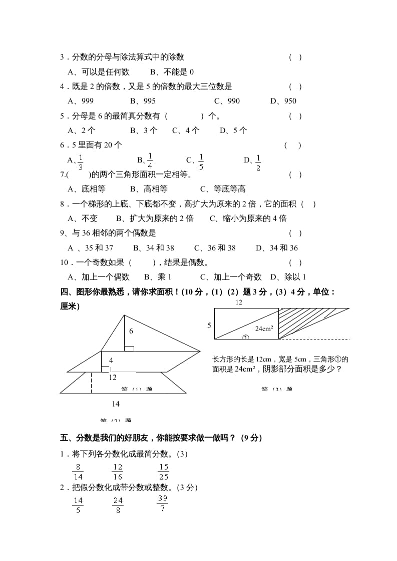 图片[2]-五年级数学上册期中试卷3（北师大版）-学习资料站