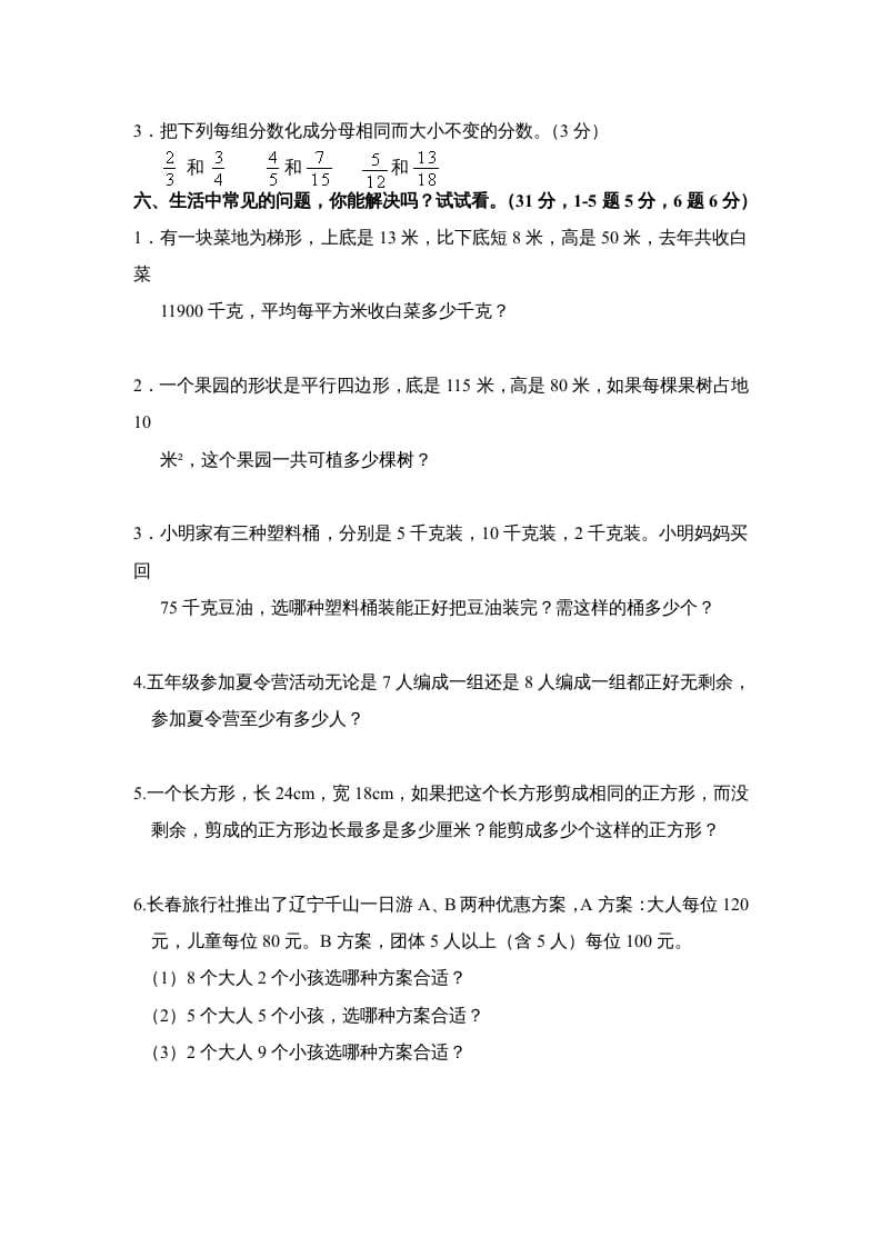 图片[3]-五年级数学上册期中试卷3（北师大版）-学习资料站