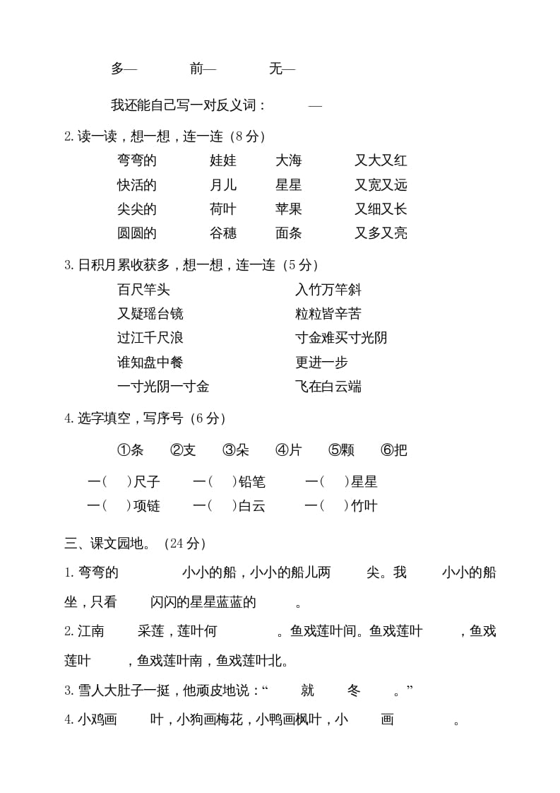 图片[2]-一年级语文上册（期末试题）-部编(21)（部编版）-学习资料站
