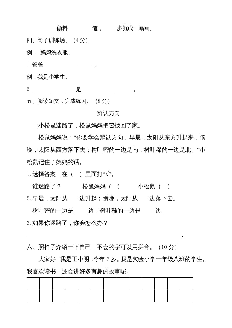 图片[3]-一年级语文上册（期末试题）-部编(21)（部编版）-学习资料站