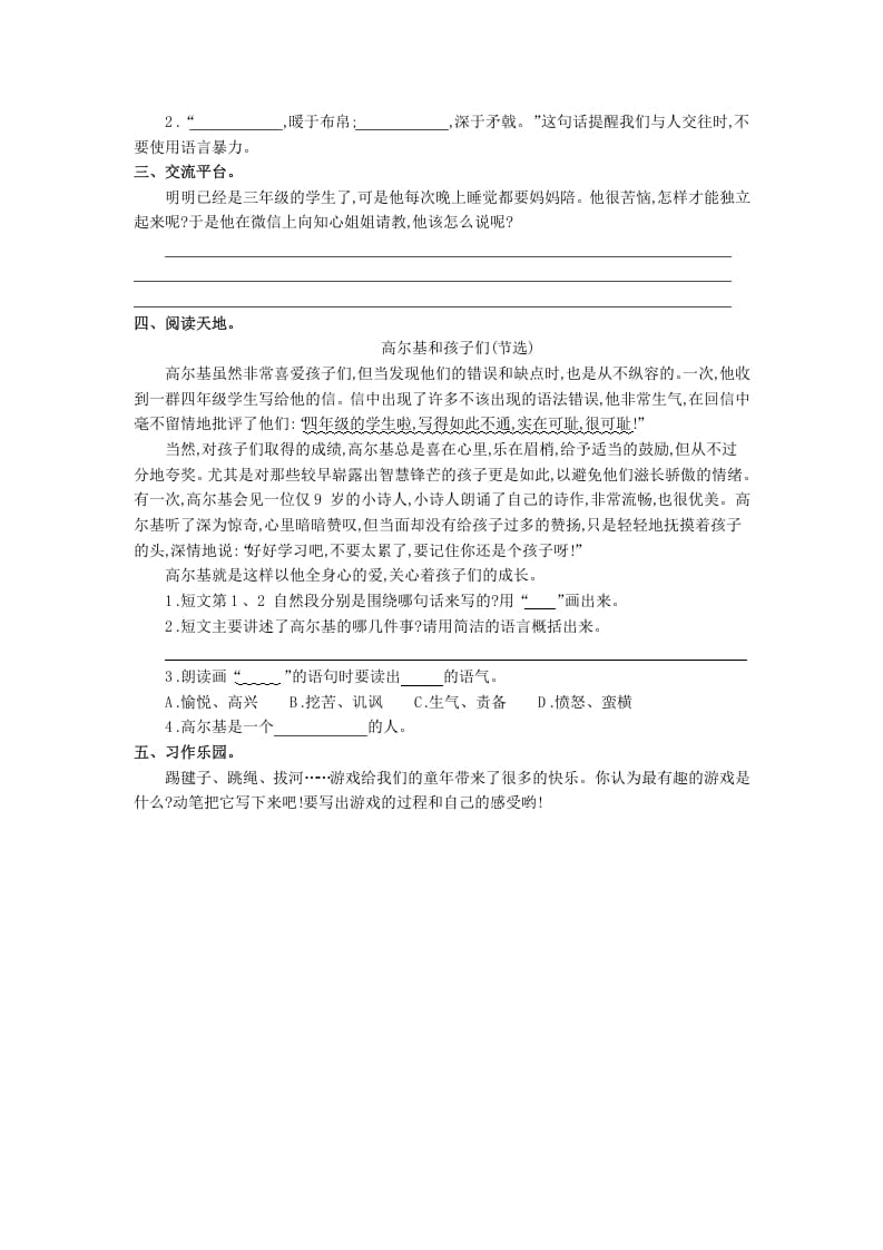 图片[2]-三年级语文上册第八单元提升练习（部编版）-学习资料站