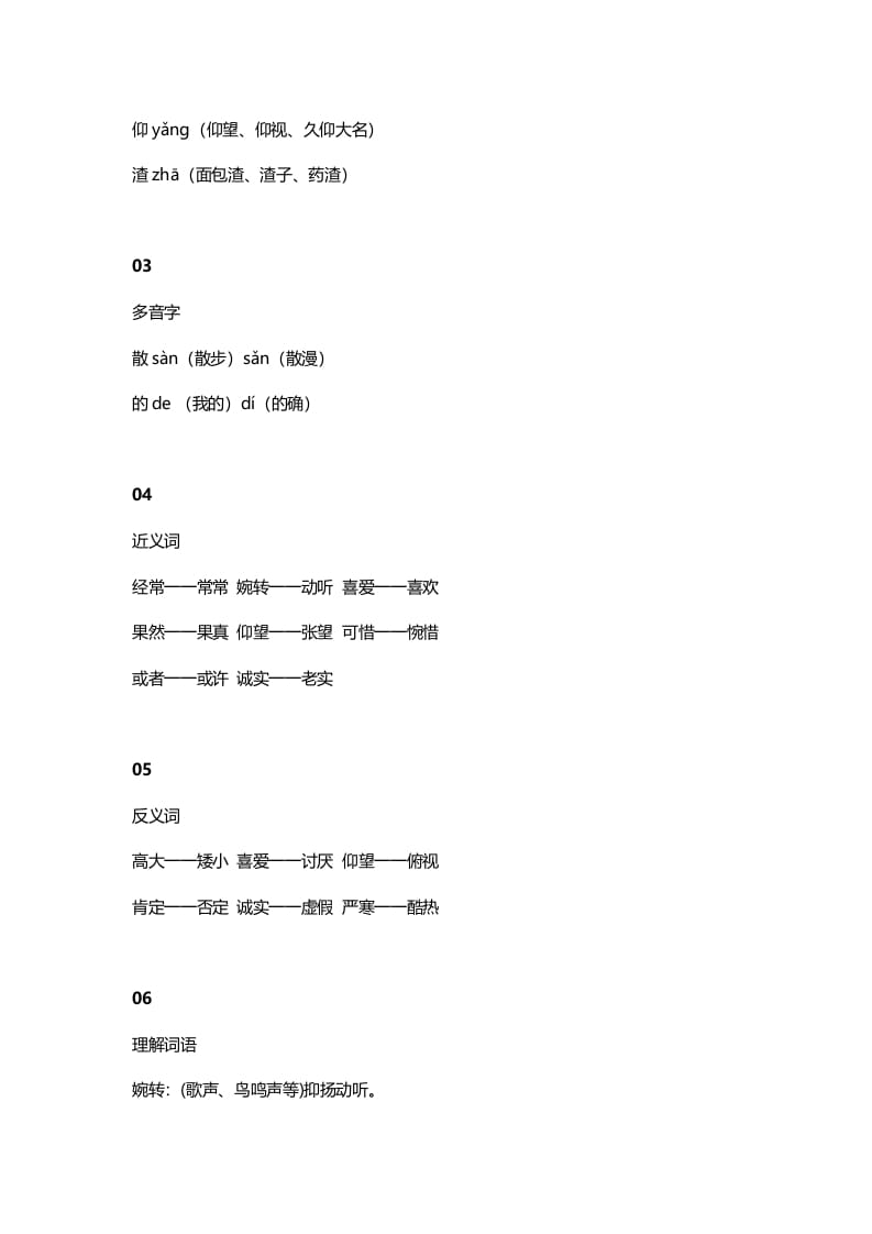 图片[2]-三年级语文上册27三（上）课文第25课《灰雀》（部编版）-学习资料站