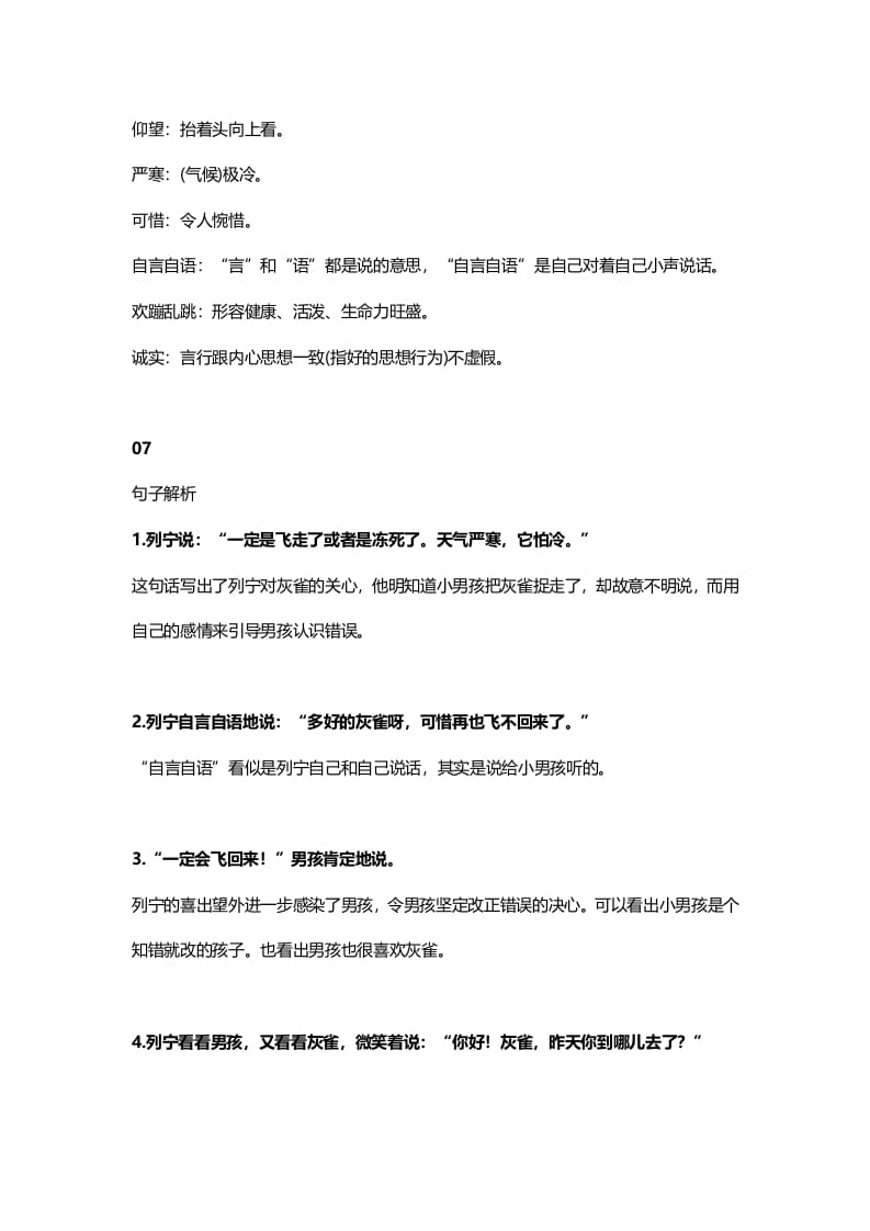 图片[3]-三年级语文上册27三（上）课文第25课《灰雀》（部编版）-学习资料站