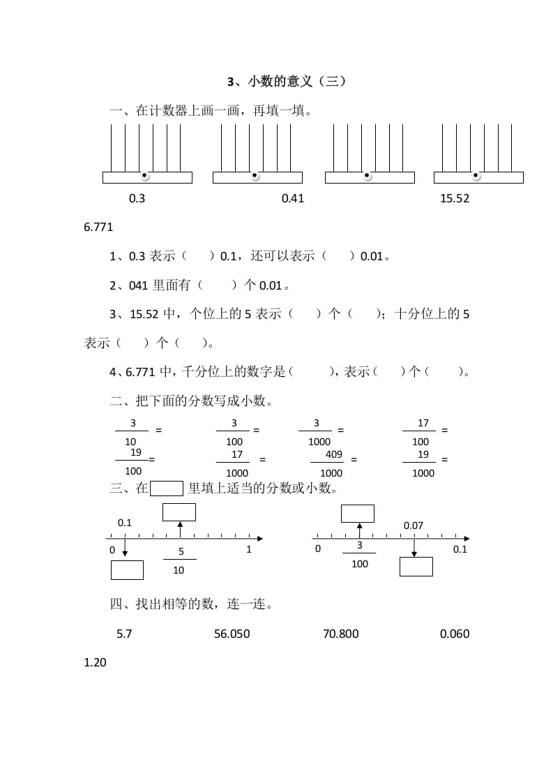 四年级数学下册1.3小数的意义（三）-学习资料站
