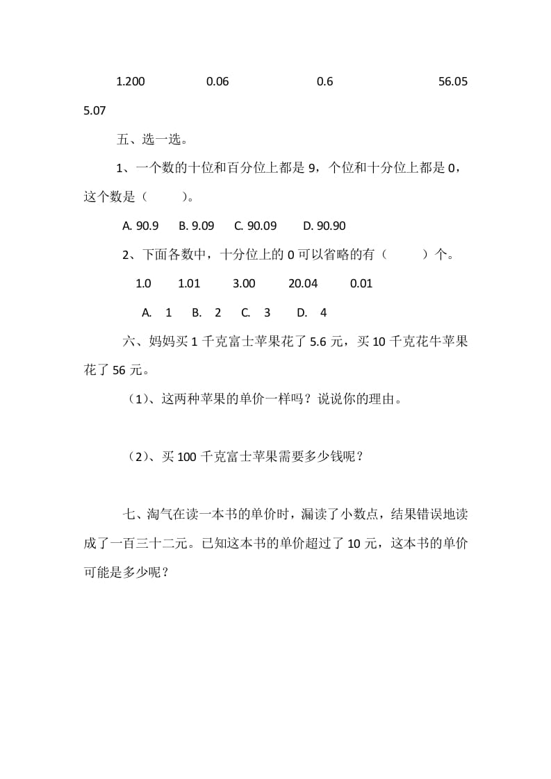 图片[2]-四年级数学下册1.3小数的意义（三）-学习资料站