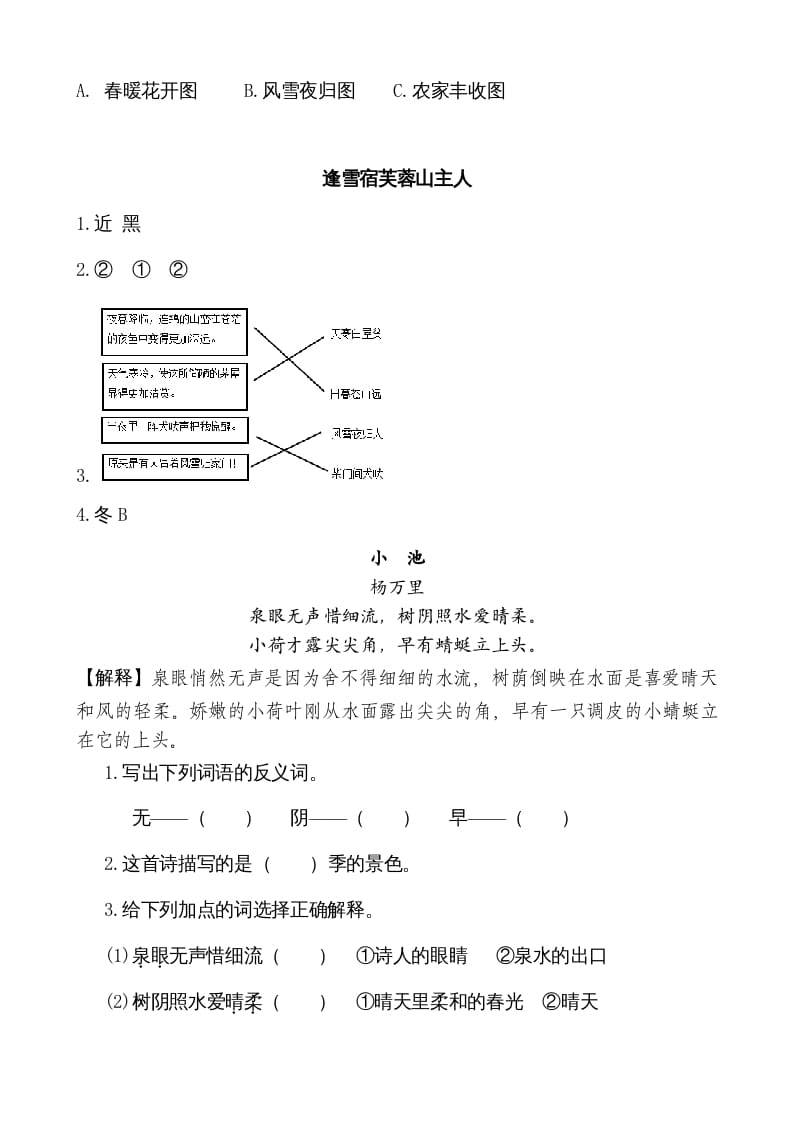 图片[2]-二年级语文上册类文阅读—18古诗二首（部编）-学习资料站