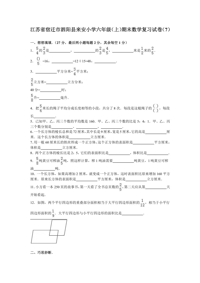 六年级数学上册学期期末测试卷8（苏教版）-学习资料站