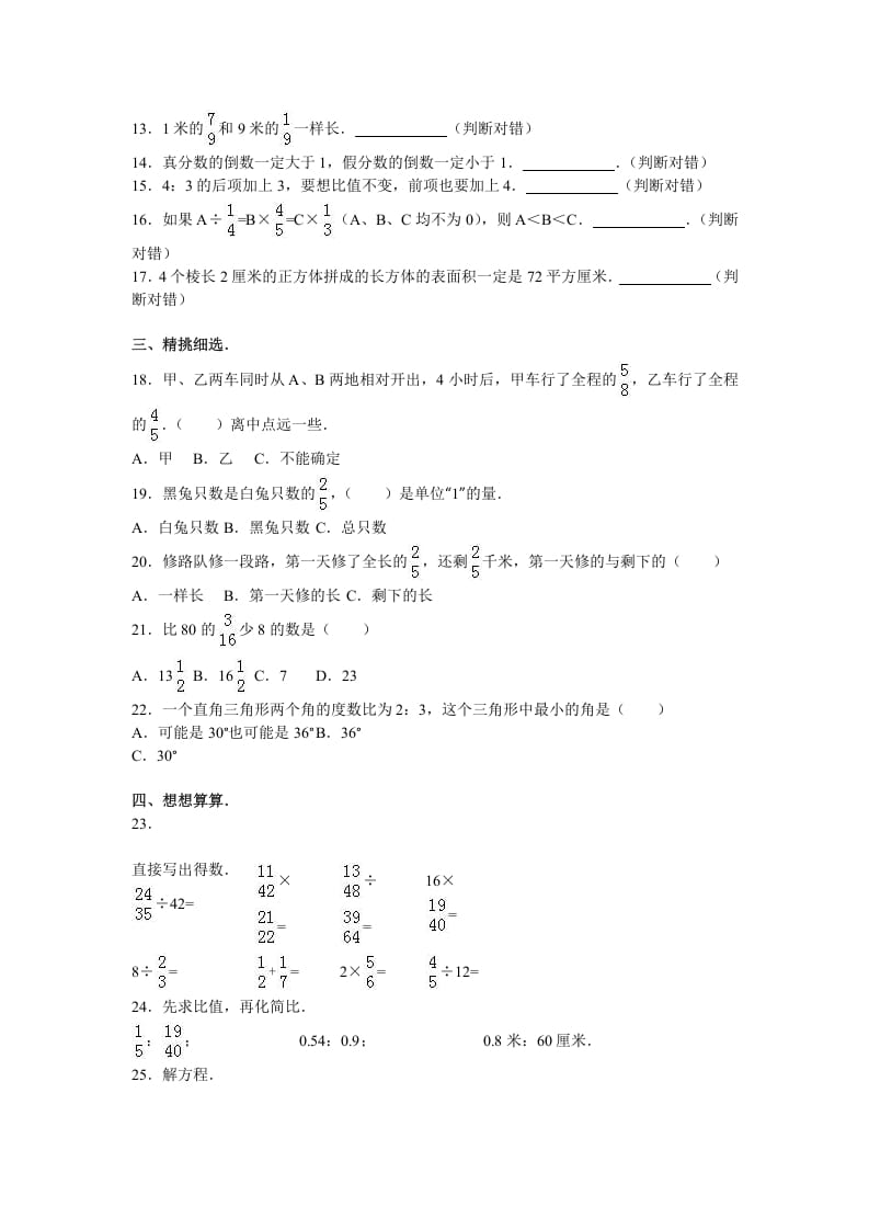 图片[2]-六年级数学上册学期期末测试卷8（苏教版）-学习资料站