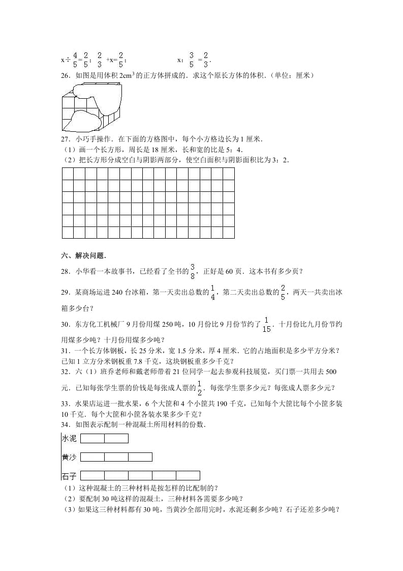 图片[3]-六年级数学上册学期期末测试卷8（苏教版）-学习资料站