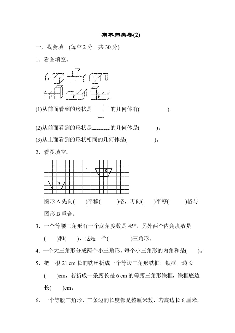 四年级数学下册期末归类卷(2)-学习资料站