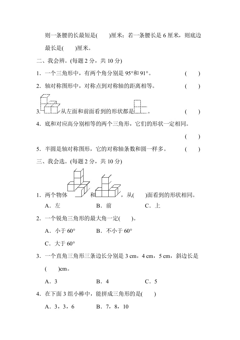 图片[2]-四年级数学下册期末归类卷(2)-学习资料站