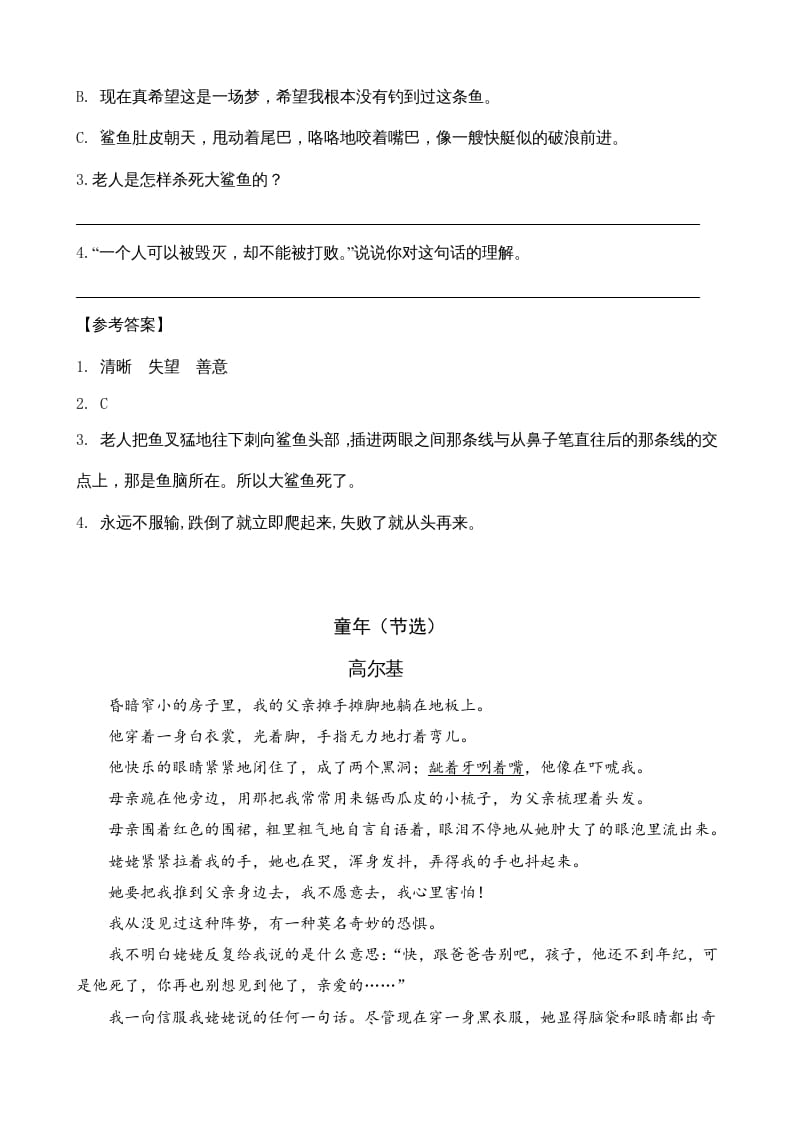 图片[2]-六年级语文上册类文阅读13穷人（部编版）-学习资料站