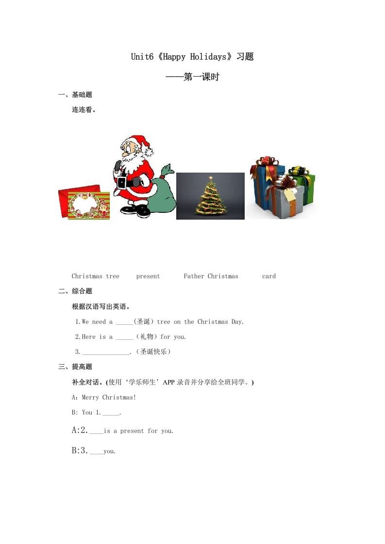 二年级英语上册Unit6习题第1课时（人教版一起点）-学习资料站